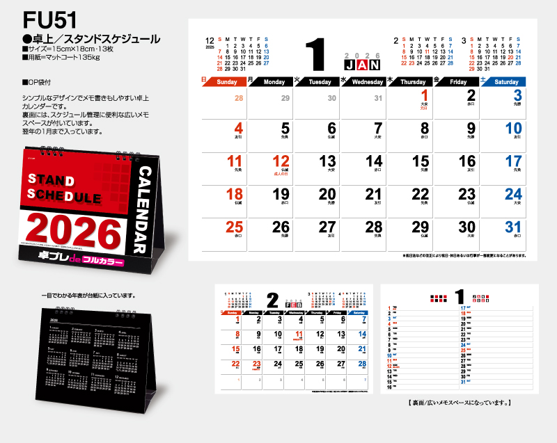 2026年 FU-51 卓上 スタンド スケジュール【30部より既製品卓上カレンダーカラー名入れ印刷】【卓プレdeフルカラー】搭載-4