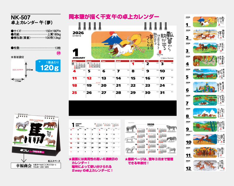 2026年 NK-507(MM-4) 卓上カレンダー 午(夢)【30部より既製品卓上カレンダーカラー名入れ印刷】【卓プレdeフルカラー】搭載-4