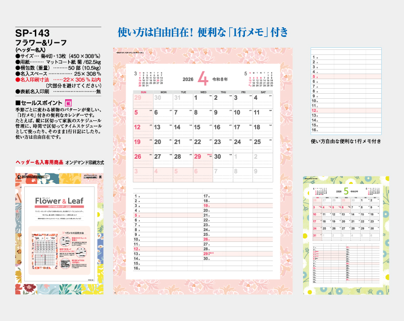2026年SP-143 フラワー&リーフ(ヘッダー名入)【壁掛けカレンダー】【名入れ印刷 無印50部から】-2