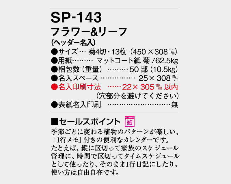 2026年SP-143 フラワー&リーフ(ヘッダー名入)【壁掛けカレンダー】【名入れ印刷 無印50部から】-3