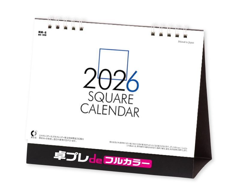 2026年 NK-506 卓上カレンダー スクエア文字(六曜有)【30部より既製品卓上カレンダーカラー名入れ印刷】【卓プレdeフルカラー】搭載