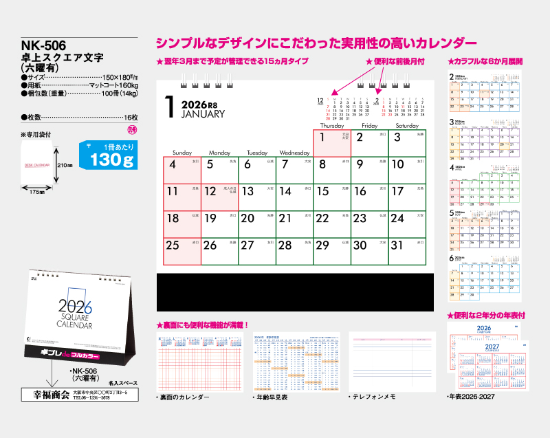 2026年 NK-506 卓上カレンダー スクエア文字(六曜有)【30部より既製品卓上カレンダーカラー名入れ印刷】【卓プレdeフルカラー】搭載-4