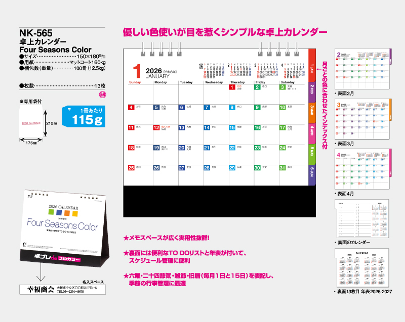 2026年 NK-565(MM-13) 卓上カレンダー Four Seasons Color 【30部より既製品卓上カレンダーカラー名入れ印刷】【卓プレdeフルカラー】搭載-4