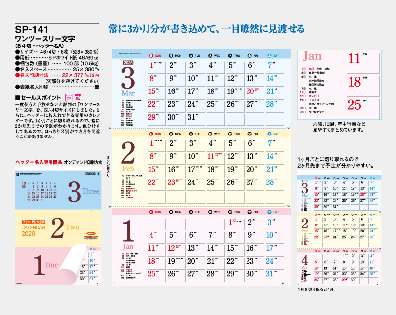 2026年 SP-141 ワンツースリー文字(B4切 ヘッダー名入れ)【壁掛けカレンダー】【名入れ印刷 無印50部から】-2