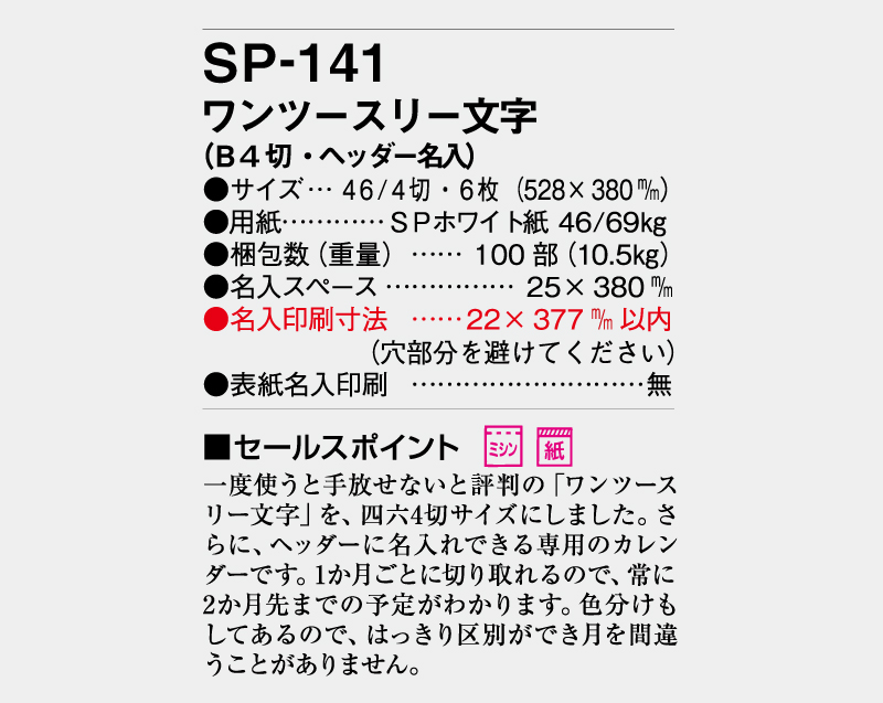 2026年 SP-141 ワンツースリー文字(B4切 ヘッダー名入れ)【壁掛けカレンダー】【名入れ印刷 無印50部から】-3