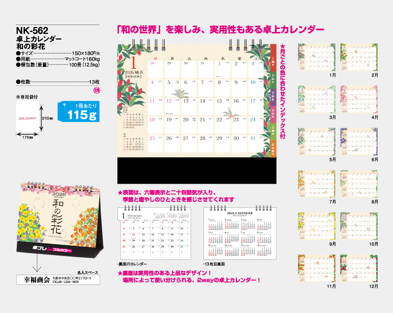 2026年 NK-562(MM-8) 卓上カレンダー 和の彩花 【30部より既製品卓上カレンダーカラー名入れ印刷】【卓プレdeフルカラー】搭載-4