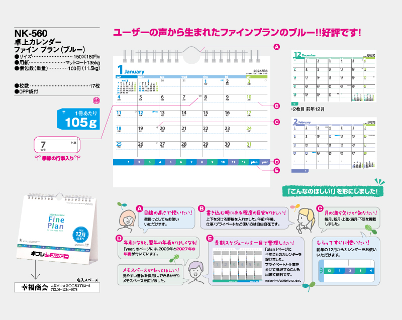 2026年 NK-560 ファインプラン(ブルー)【30部より既製品卓上カレンダーカラー名入れ印刷】【卓プレdeフルカラー】搭載-4