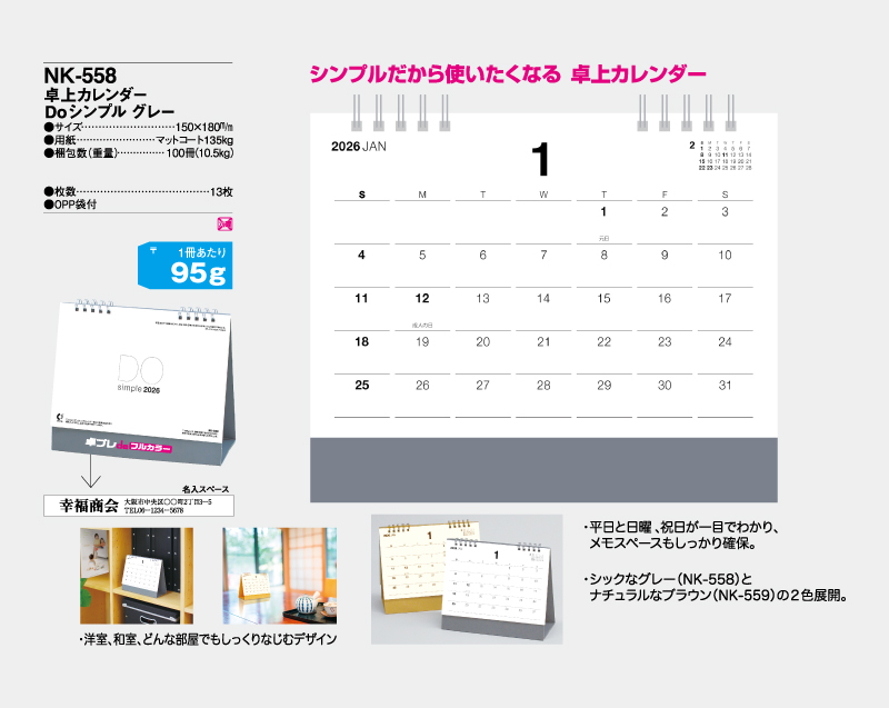 2026年 NK-558 卓上カレンダー Doシンプルグレー 【30部より既製品卓上カレンダーカラー名入れ印刷】【卓プレdeフルカラー】搭載-4