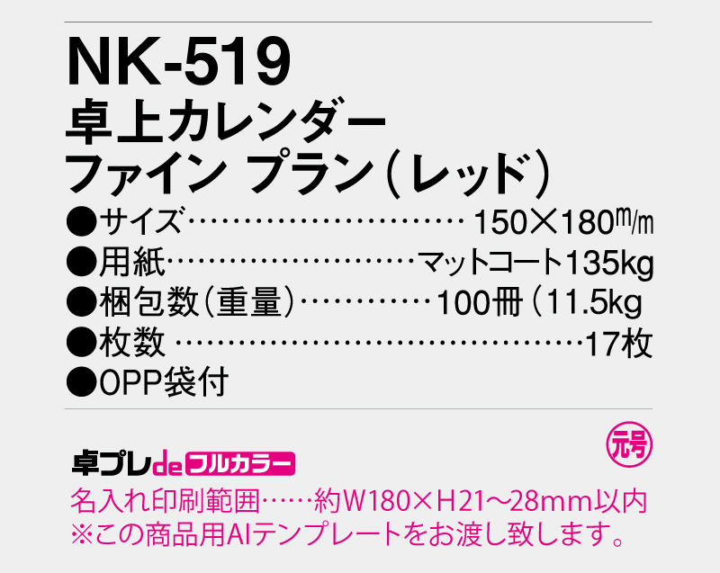 2026年 NK-519 卓上カレンダー ファインプラン(レッド)【30部より既製品卓上カレンダーカラー名入れ印刷】【卓プレdeフルカラー】搭載-5