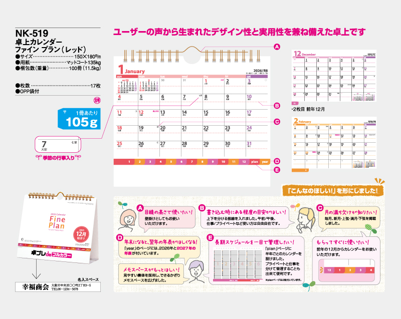 2026年 NK-519 卓上カレンダー ファインプラン(レッド)【30部より既製品卓上カレンダーカラー名入れ印刷】【卓プレdeフルカラー】搭載-4
