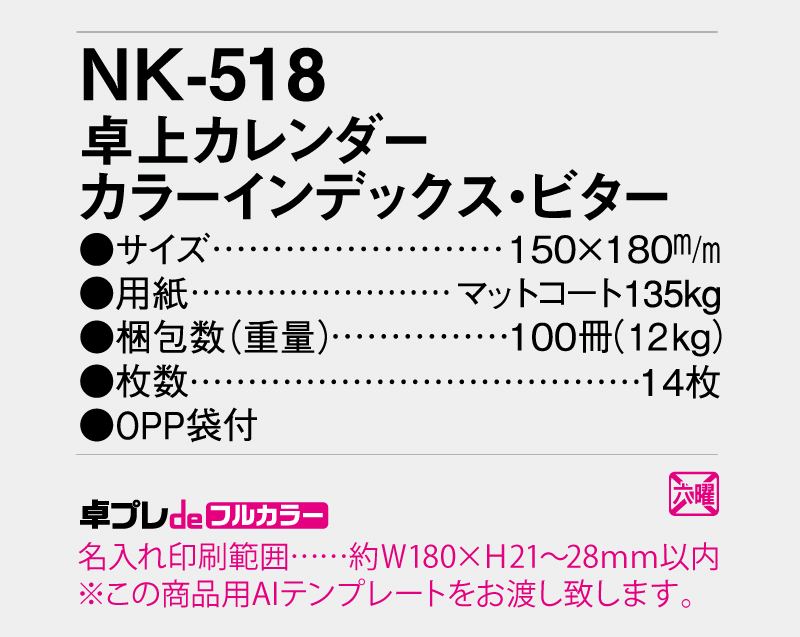2026年 NK-518 卓上カレンダー カラーインデックスビター 【30部より既製品卓上カレンダーカラー名入れ印刷】【卓プレdeフルカラー】搭載-5