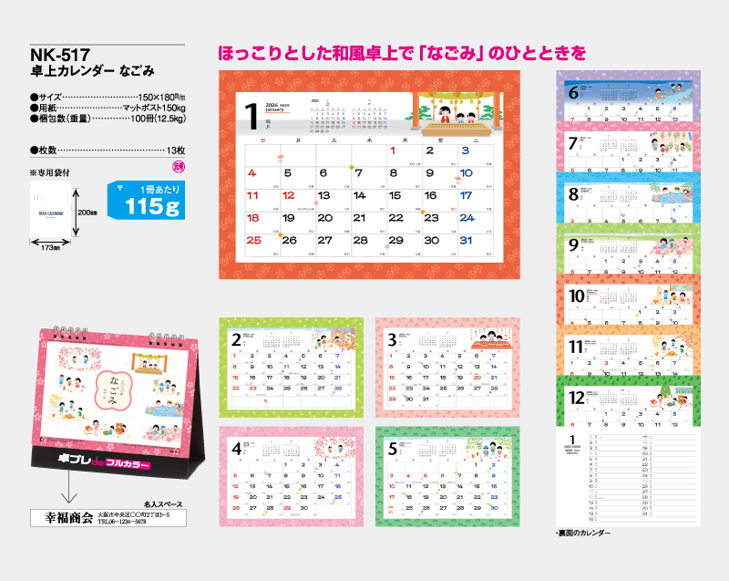 2026年 NK-517 卓上カレンダーなごみ 【30部より既製品卓上カレンダーカラー名入れ印刷】【卓プレdeフルカラー】搭載-4