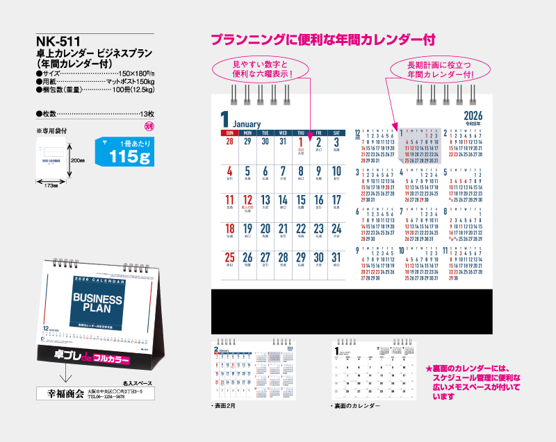 2026年 NK-511 卓上カレンダー ビジネスプラン 【30部より既製品卓上カレンダーカラー名入れ印刷】【卓プレdeフルカラー】搭載-4