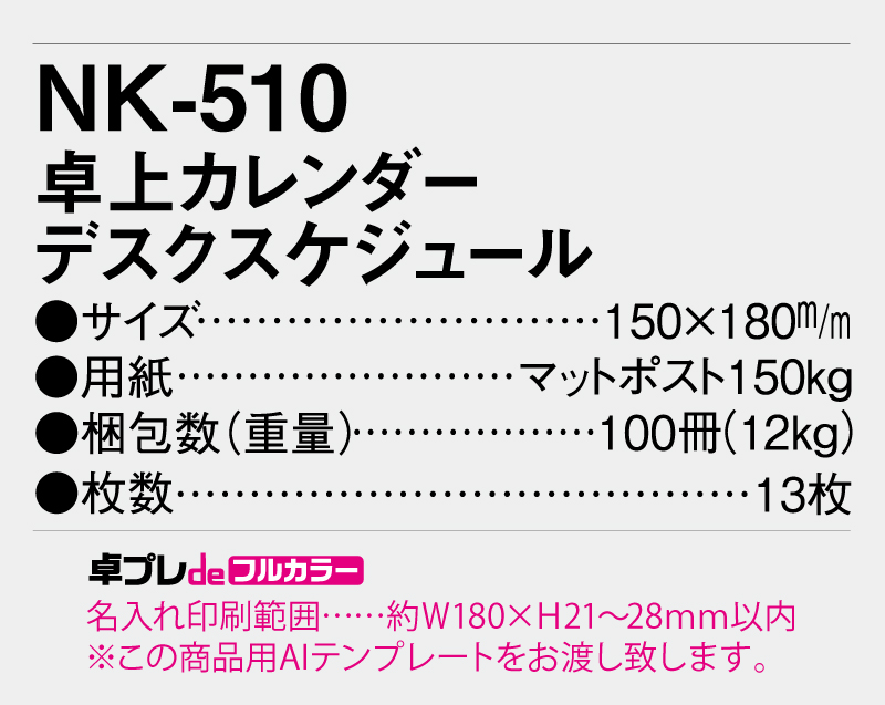 2026年 NK-510 卓上カレンダー デスクスケジュール 【30部より既製品卓上カレンダーカラー名入れ印刷】【卓プレdeフルカラー】搭載-5