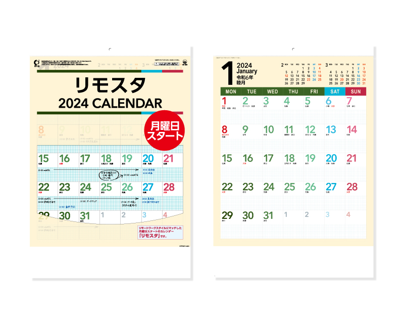 2024年 SP-63 リモスタ【壁掛けカレンダー】【名入れ印刷 無印50部から】