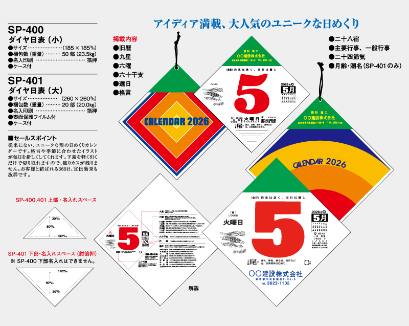 2026年 SP-400 ダイヤ日表(小)【壁掛け日めくりカレンダー】【名入れ印刷 無印50部から】-2
