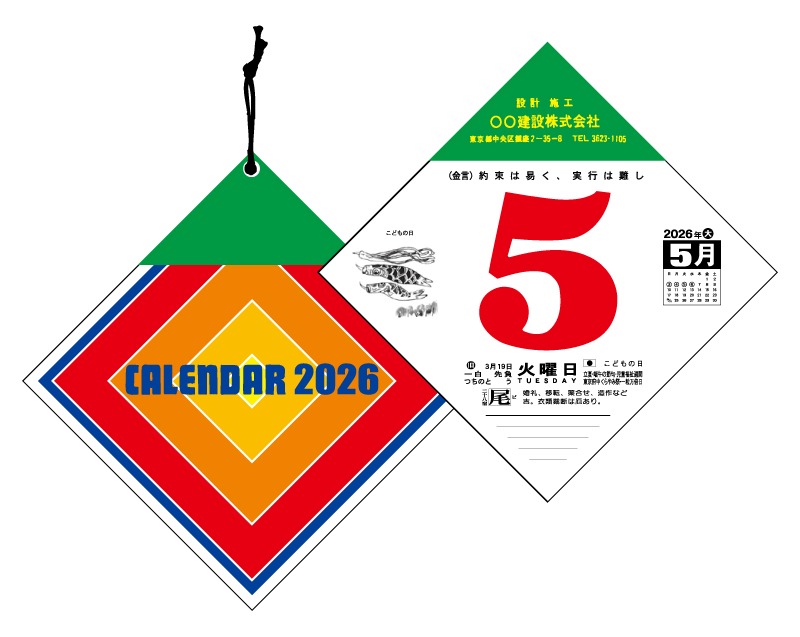 2026年 SP-400 ダイヤ日表(小)【壁掛け日めくりカレンダー】【名入れ印刷 無印50部から】