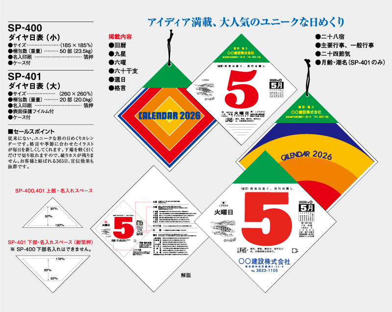 2026年 SP-401 ダイヤ日表(大)【壁掛け日めくりカレンダー】【名入れ印刷 無印50部から】-2