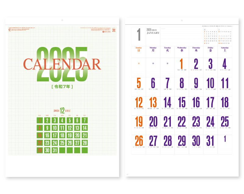 2025年 SG-255 ファッション文字【壁掛けカレンダー】【名入れ印刷 無印50部から】