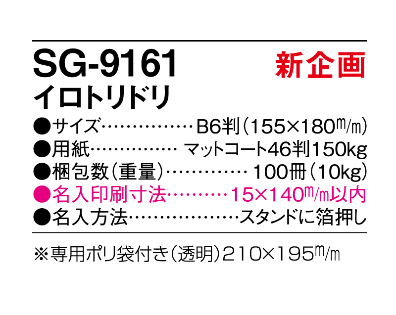 【新商品】2025年 SG-9161 イロトリドリ【卓上カレンダー】【名入れ印刷 無印50部から】-3