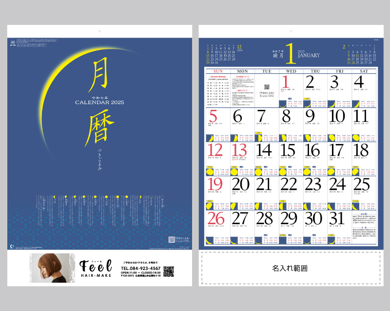【名入れ印刷フルカラー4色100部から対応】2025年 NK-169 月暦