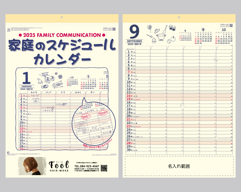 【名入れ印刷フルカラー4色100部から対応】2025年 NK-80 家庭のスケジュールカレンダー