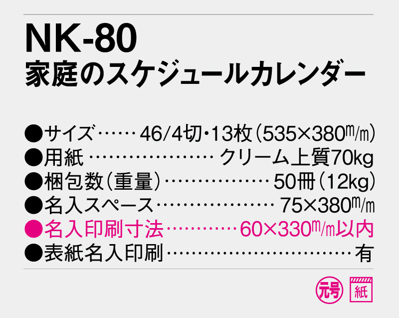 【名入れ印刷フルカラー4色100部から対応】2025年 NK-80 家庭のスケジュールカレンダー-3