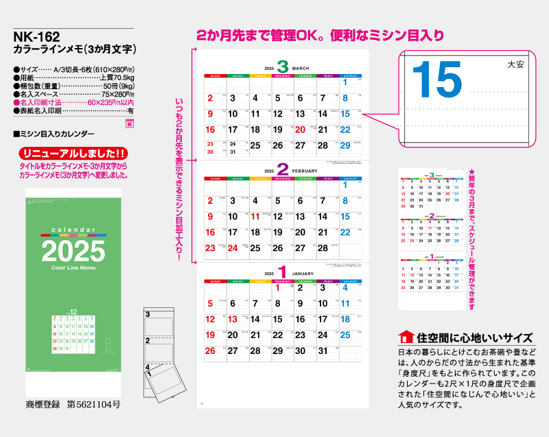 【名入れ印刷フルカラー4色100部から対応】2025年 NK-162 カラーラインメモ(3ヶ月文字)-2