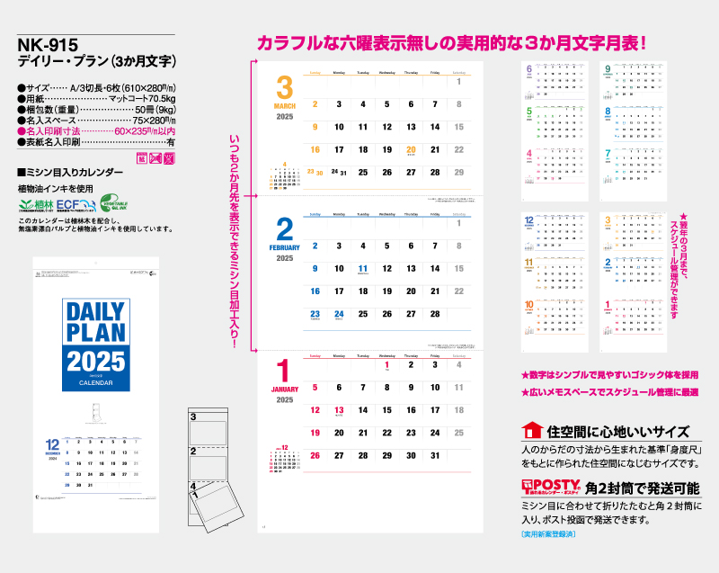 【名入れ印刷フルカラー4色100部から対応】2025年 NK-915 デイリー・プラン(3か月文字)-2