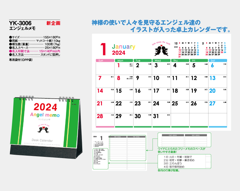 新企画：2024年 YK-3006 エンジェルメモ【卓上カレンダー】【名入れ印刷 無印50部から】-2