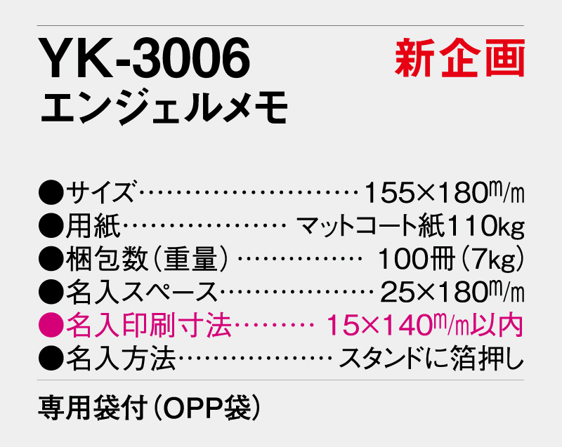 新企画：2024年 YK-3006 エンジェルメモ【卓上カレンダー】【名入れ印刷 無印50部から】-3