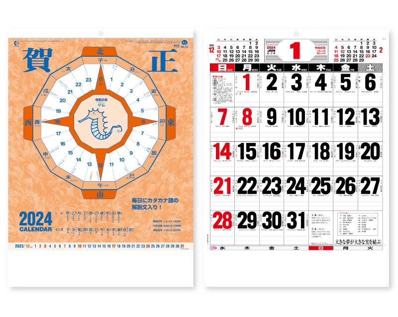 2024年 NA-123 高級文字月表【壁掛けカレンダー】【名入れ印刷 無印50部から】