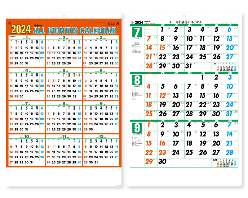 2024年 NA-138 ジャンボ三ヶ月文字月表【壁掛けカレンダー】【名入れ印刷 無印50部から】
