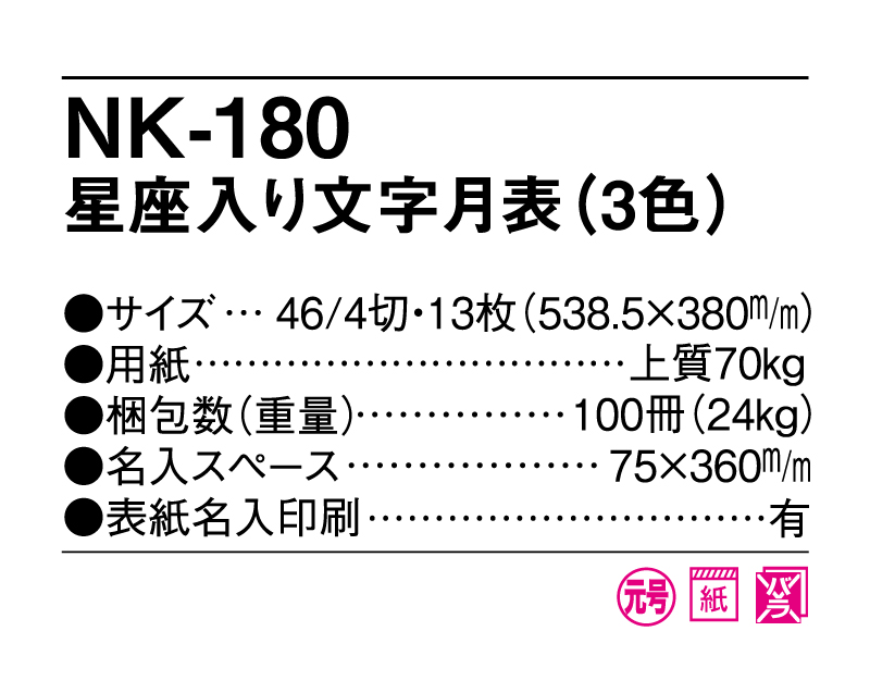 2025年 賀正(年賀)ポスター付名入れカレンダー(NK-174ベース)【選べるテンプレート 表紙オリジナルも可能】【500冊より対応】-7