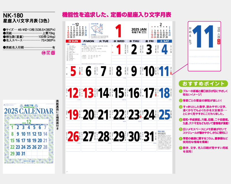 2025年 賀正(年賀)ポスター付名入れカレンダー(NK-174ベース)【選べるテンプレート 表紙オリジナルも可能】【500冊より対応】-6