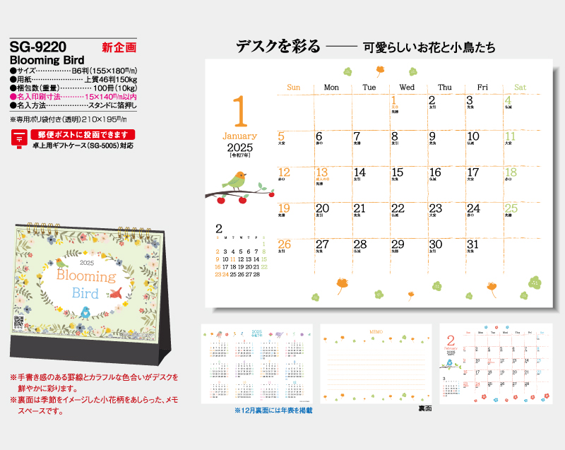 【新企画】2025年 SG-9220 Blooming Bird【卓上カレンダー】【名入れ印刷 無印50部から】-2