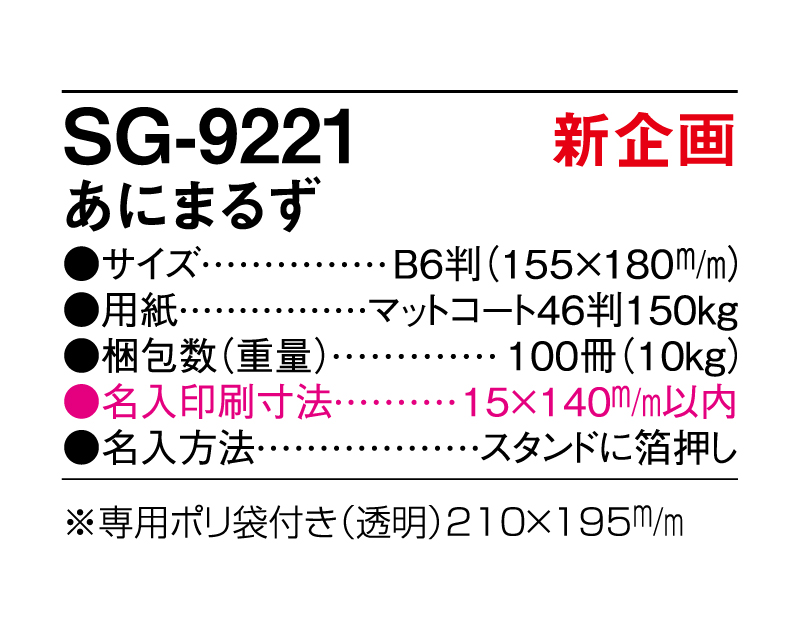 【新企画】2025年 SG-9221 あにまるず【卓上カレンダー】【名入れ印刷 無印50部から】-3