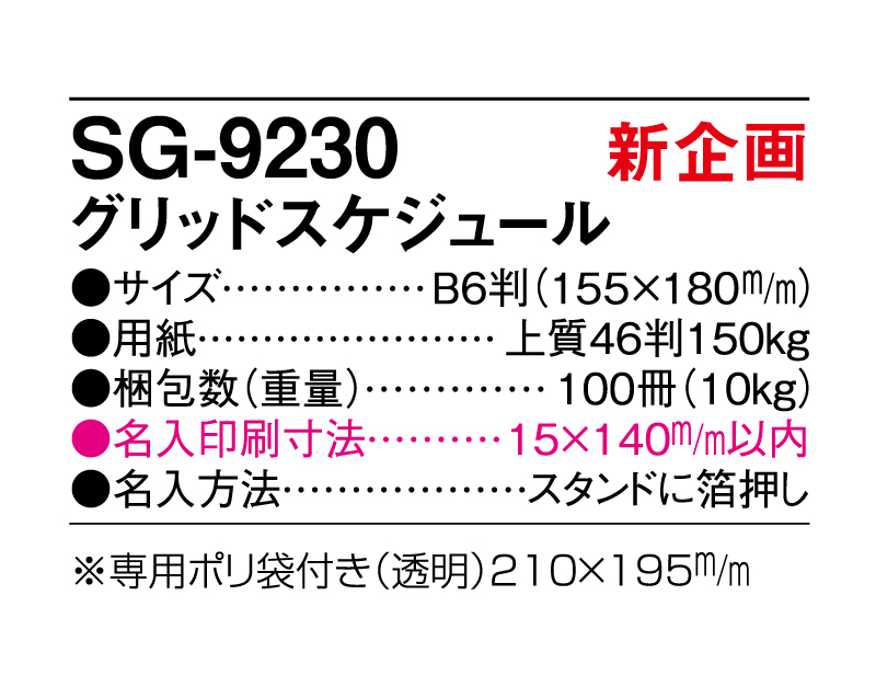 【新企画】2025年 SG-9230 グリッドスケジュール【卓上カレンダー】【名入れ印刷 無印50部から】-3