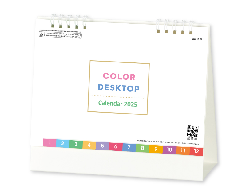 【新商品】2025年 SG-9280 COLOR DESKTOP【卓上カレンダー】【名入れ印刷 無印50部から】-1