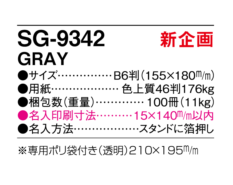 【新企画】2025年 SG-9342 GRAY【卓上カレンダー】【名入れ印刷 無印50部から】-3