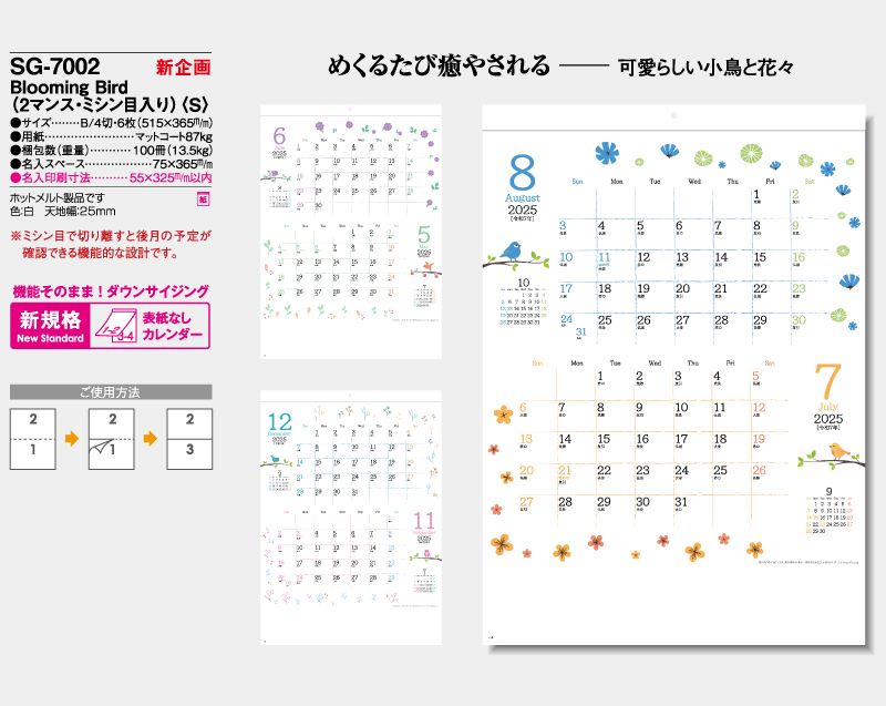 新商品：2025年 SG-7002 Blooming Bird(2マンス・ミシン目入り)(S)【表紙なし6枚】【壁掛けカレンダー】【名入れ印刷 無印50部から】-2