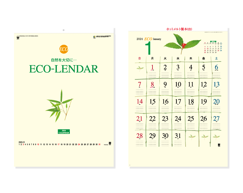 2024年 NF-228(AC-14) エコレンダー【壁掛けカレンダー】【名入れ印刷50部から】