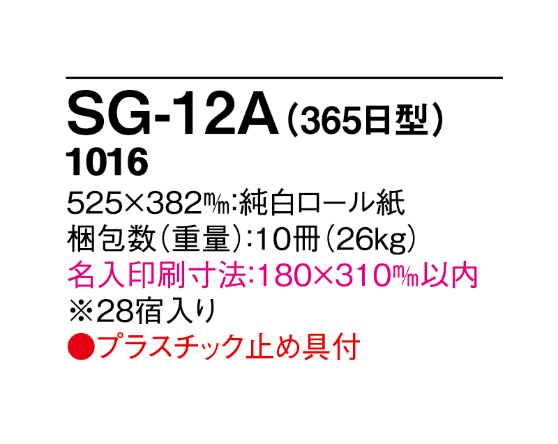 2022年 SG-12A(365日型) 大日表【壁掛け日めくりカレンダー】【無印30部から】