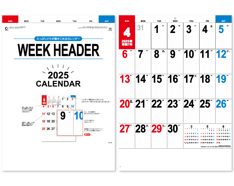 新商品：IC-730H WEEK HEADER【壁掛けカレンダー】【名入れ印刷50部から】