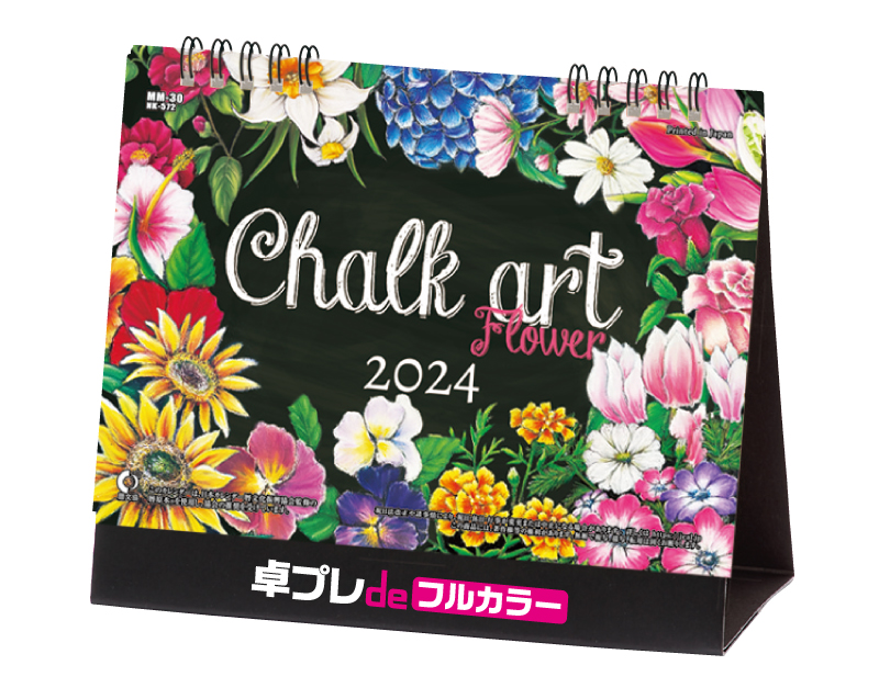 2025年 NK-572(ＭＭ-30)卓上カレンダー CHALK ART(チョークアート)-flower【30部より既製品卓上カレンダーカラー名入れ印刷】【卓プレdeフルカラー】搭載