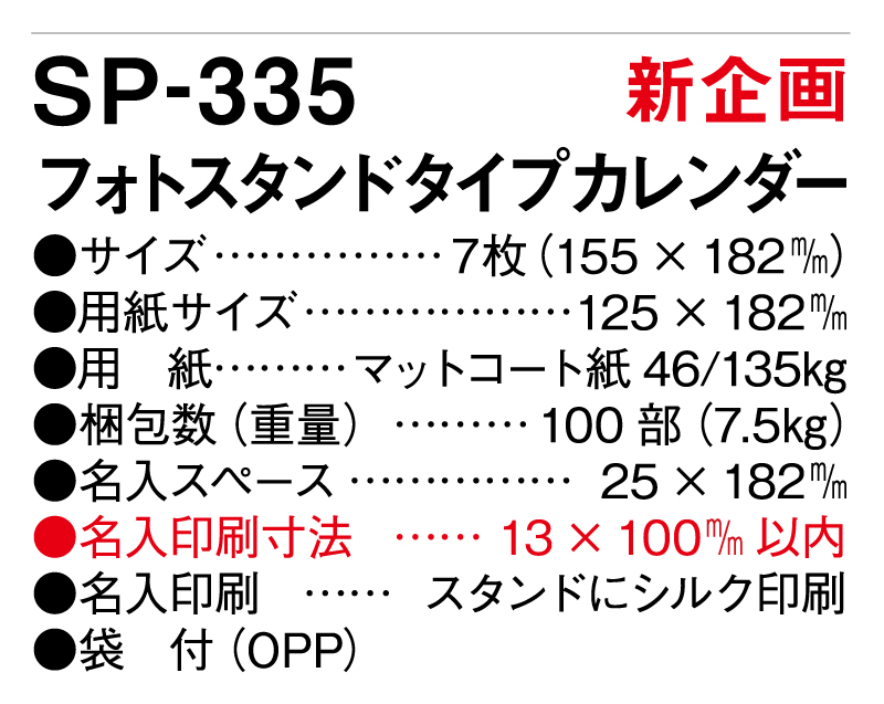 【新商品】2025年 SP-335 フォトスタンドタイプカレンダー【卓上カレンダー】【名入れ印刷 無印50部から】-3