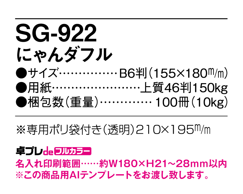 2025年 SG-922 にゃんダフル【30部より既製品卓上カレンダーカラー名入れ印刷】【卓プレdeフルカラー】搭載-5