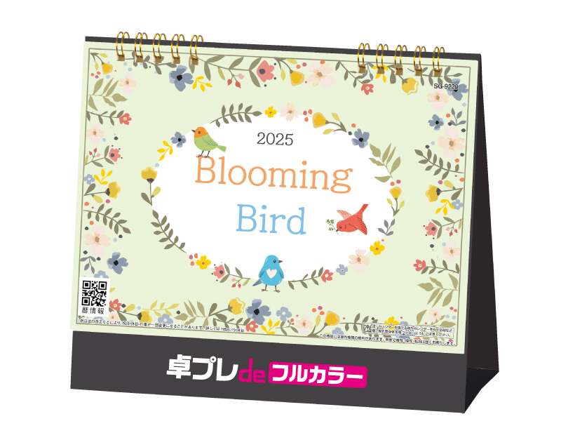 【新企画】2025年 SG-9220 Blooming Bird【30部より既製品卓上カレンダーカラー名入れ印刷】【卓プレdeフルカラー】搭載