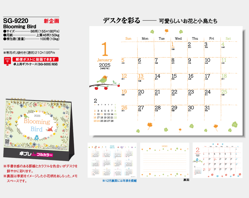 【新企画】2025年 SG-9220 Blooming Bird【30部より既製品卓上カレンダーカラー名入れ印刷】【卓プレdeフルカラー】搭載-4