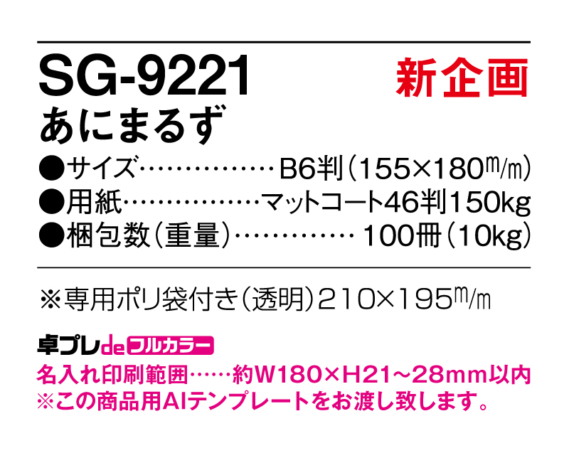 【新企画】2025年 SG-9221 あにまるず【30部より既製品卓上カレンダーカラー名入れ印刷】【卓プレdeフルカラー】搭載-5